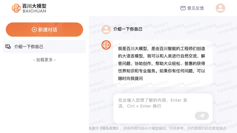 百川大模型AI对话聊天